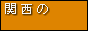 兵庫 風俗24